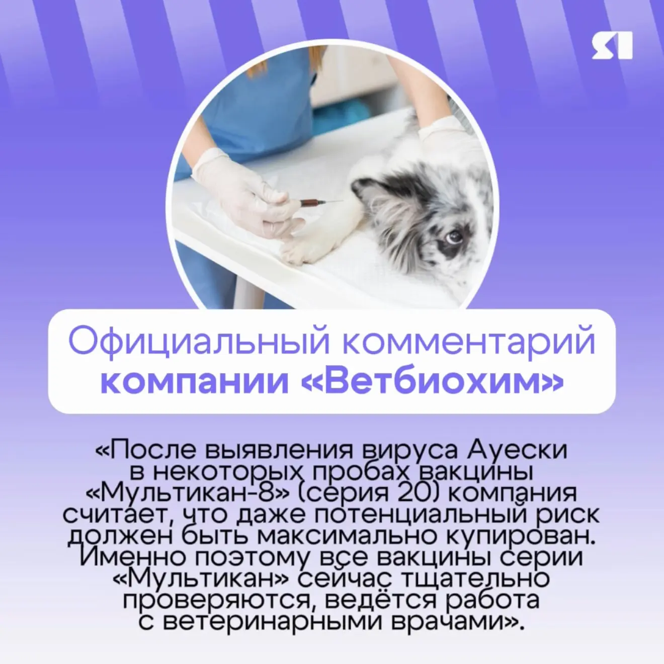 ❕Документы на одну из серий вакцины «Мультикан-8» оказались поддельными