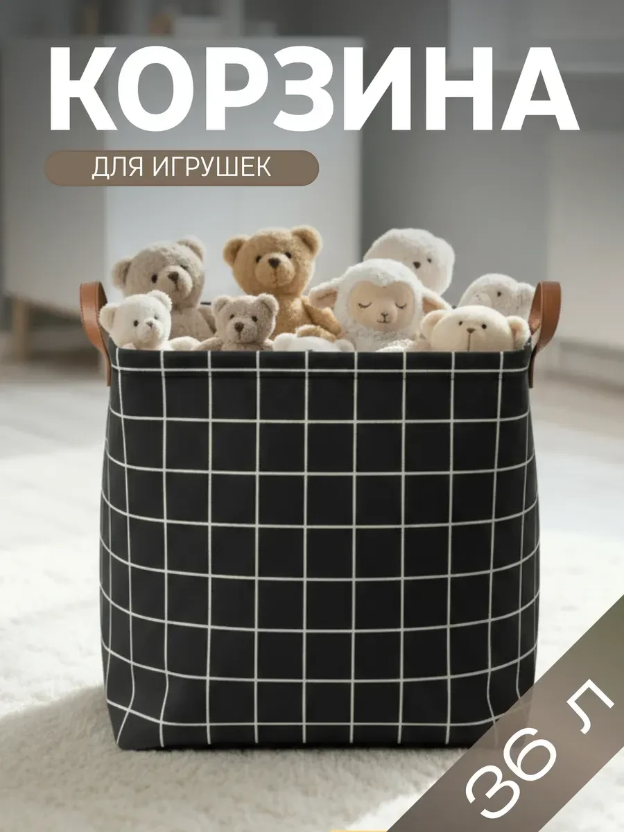 ⚡️ Корзина для игрушек в детскую 36 л, KODALIFE