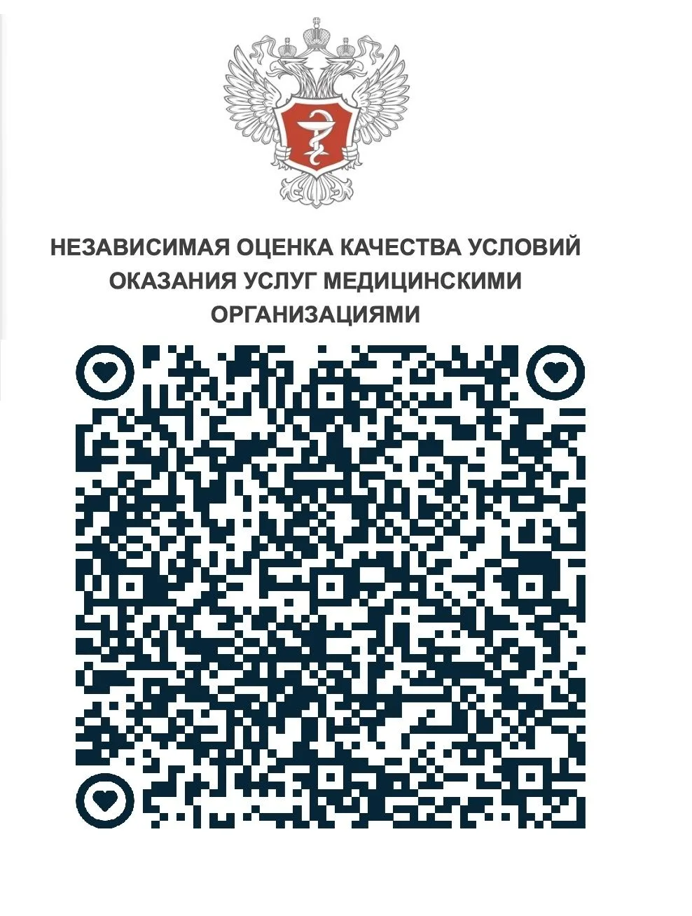 📋 Ваше мнение важно: помогите сделать медицину лучше!