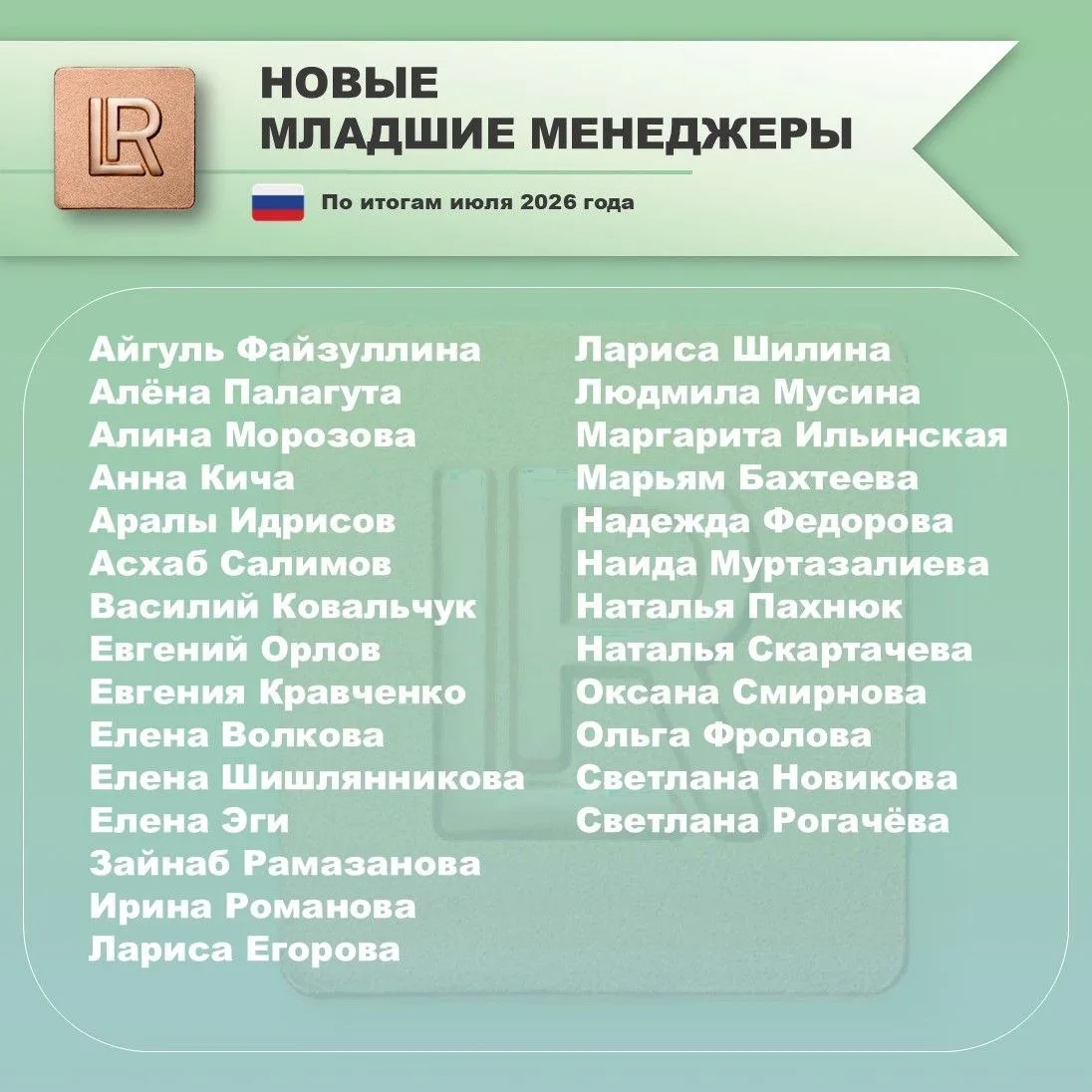 По итогам июля 2026 года поздравляем новых: