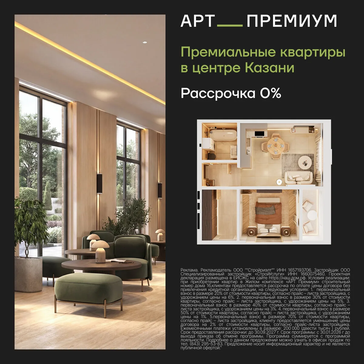 ЖК «Арт Премиум». Квартиры премиум-класса в рассрочку