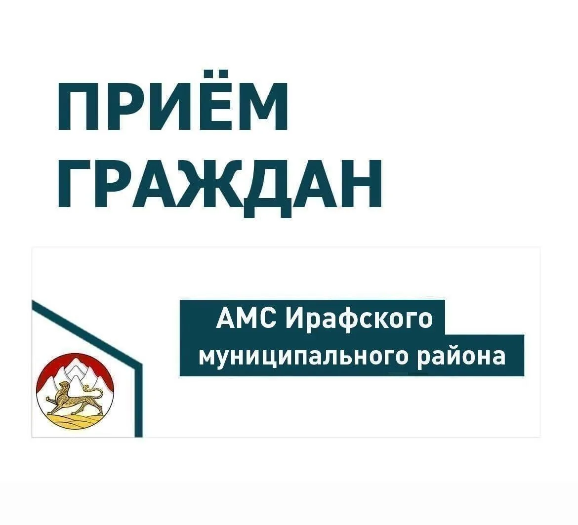 Уважаемые жители Ирафского района!