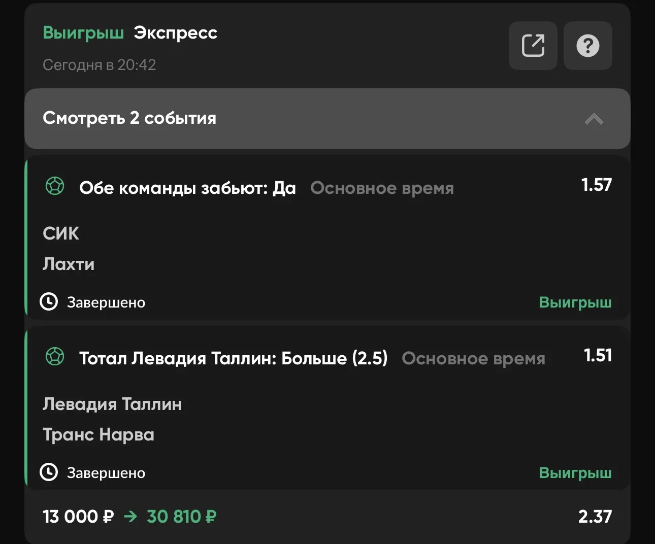 Есть победа
