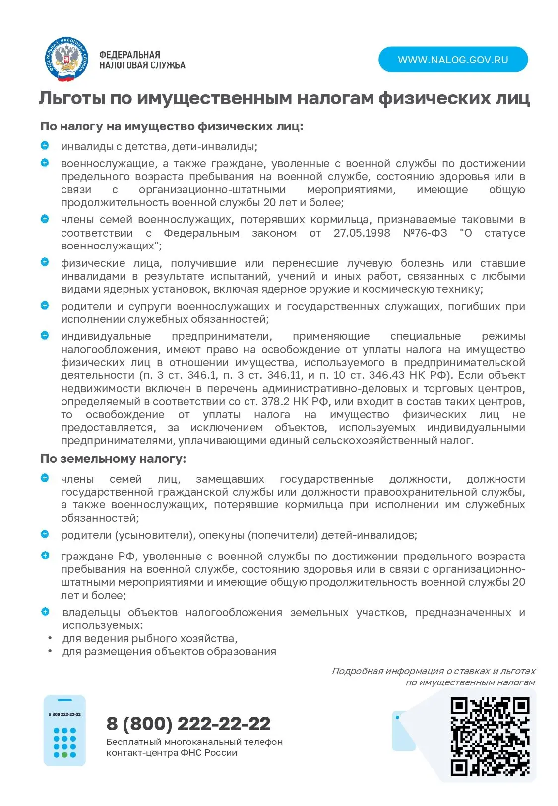 🔊 Управление ФНС России по Санкт-Петербургу информирует налогоплательщиков о налоговых льготах при н