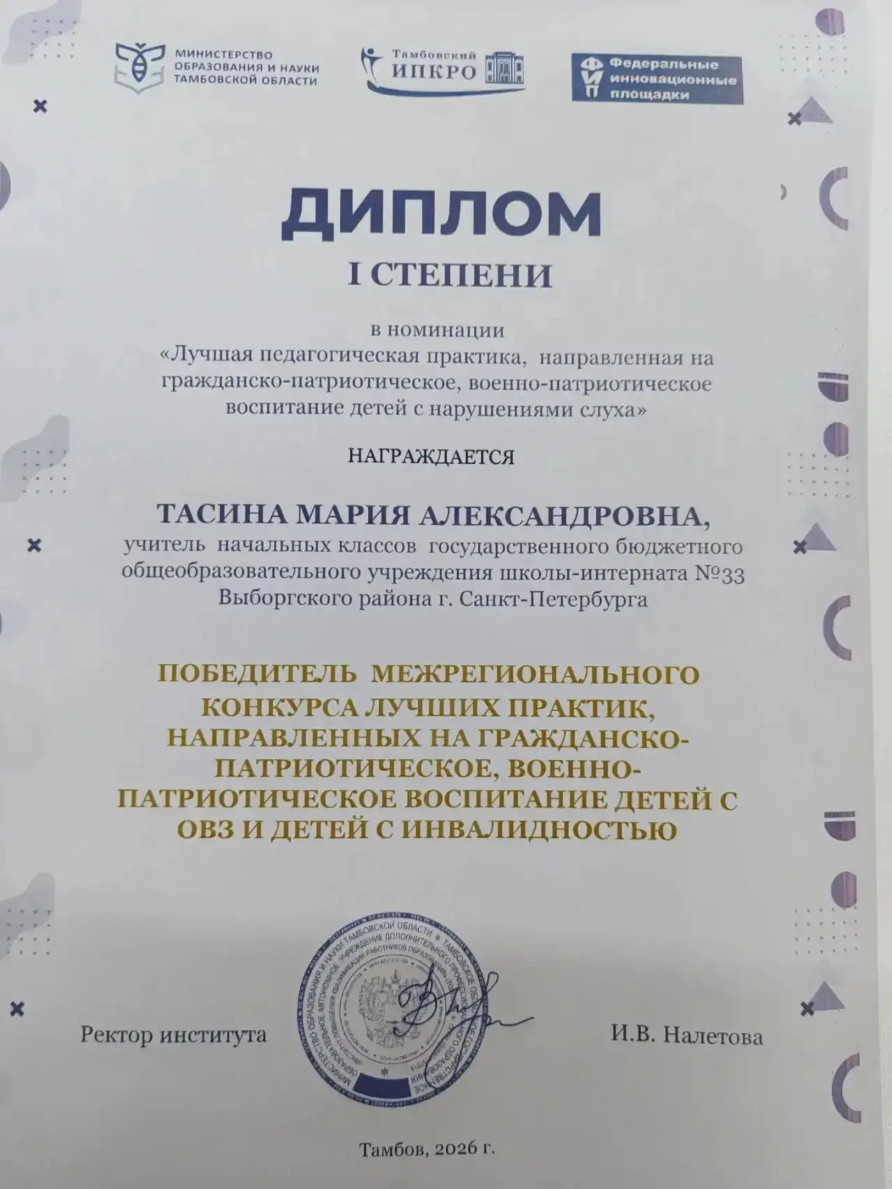 Наши педагоги — призёры межрегионального конкурса!

Педагоги нашего учреждения Тасина Мария Александ