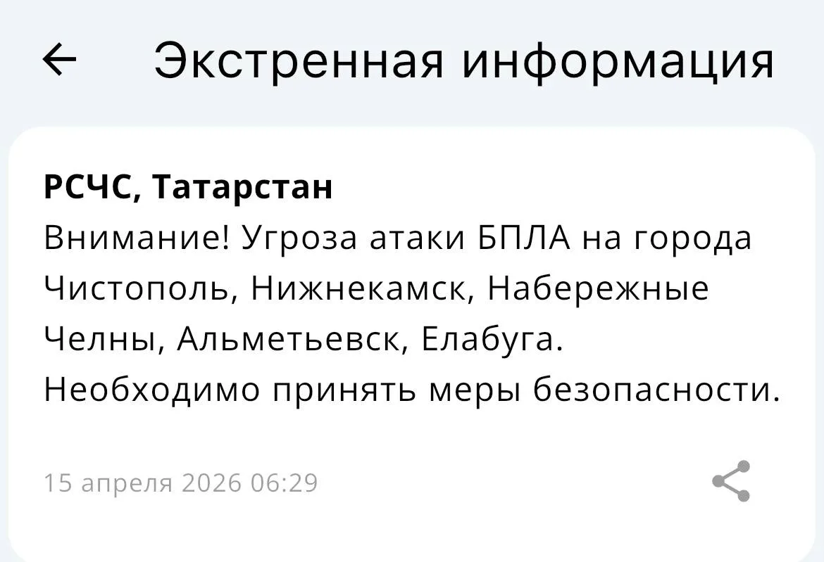 ⚡С 05:09 в Татарстане действует режим «Беспилотная опасность»  Угроза атаки БПЛА объявлена также с 6