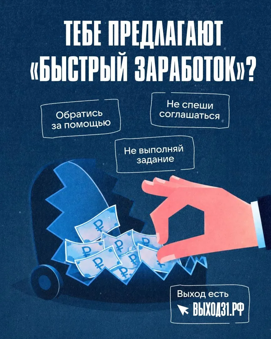 🤓 Вербовщики редко начинают с прямого предложения совершить преступление. Они постепен...
