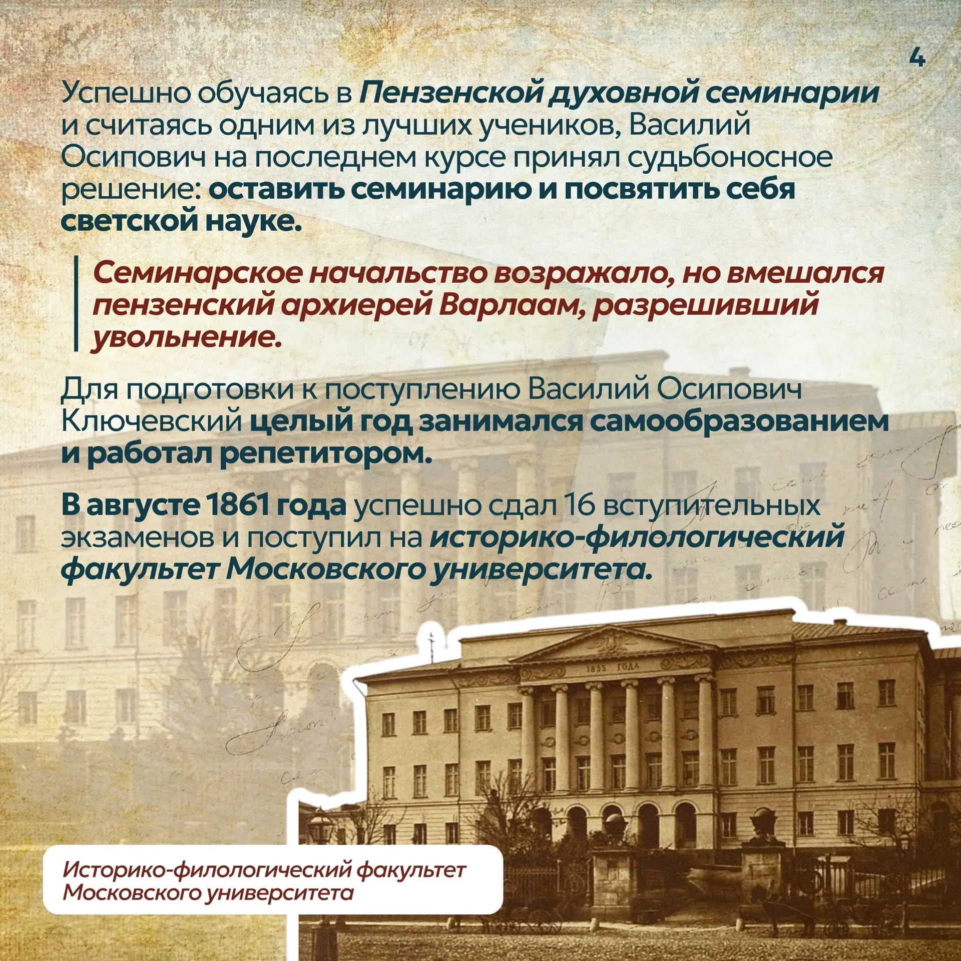 Рубрика «Ключевая дата и событие» -  28 января - 185 лет со дня рождения Василия Осиповича Ключевско