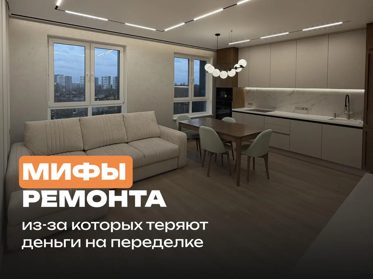5 мифов о ремонте, о которые разбивается ваш бюджет 💸