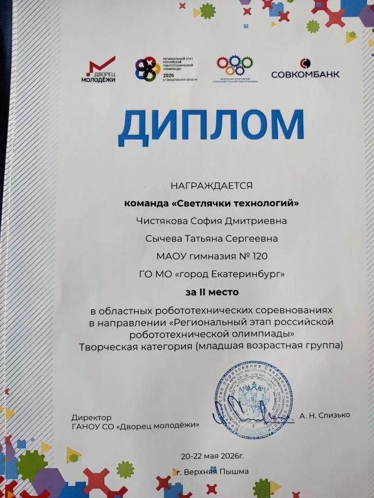 🏆И снова Победа! Сегодня 22 мая 2026 г. две команды МАОУ гимназии №120 приняли участие в регионально