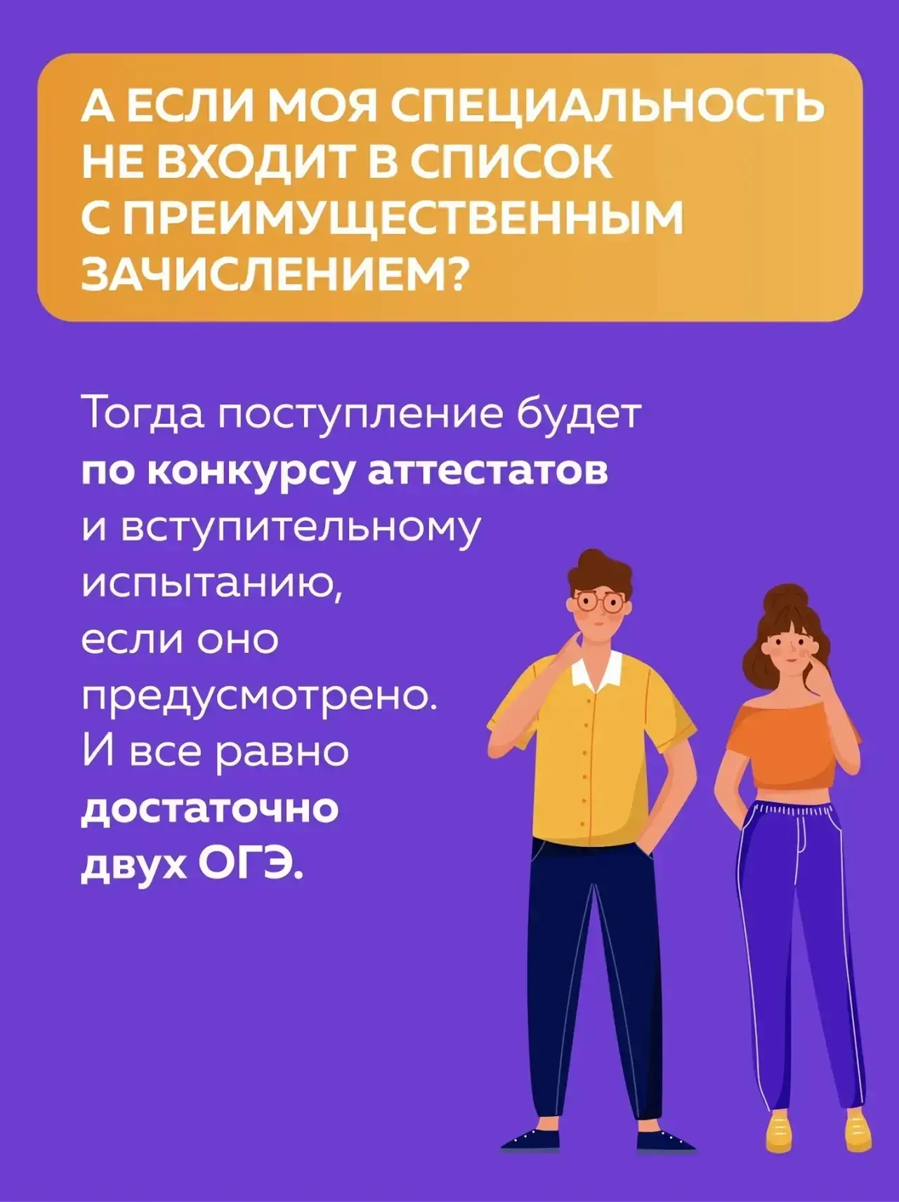 Дорогие ребята! ‎ ‎В этом году у вас, как у выпускников 9 класса, есть выбор сдавать 4 ОГЭ (2 обязат