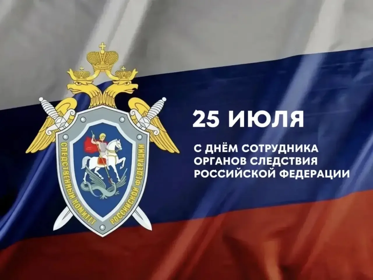 Уважаемые сотрудники и ветераны следственных органов!

Поздравляем вас с профессиональным праздником