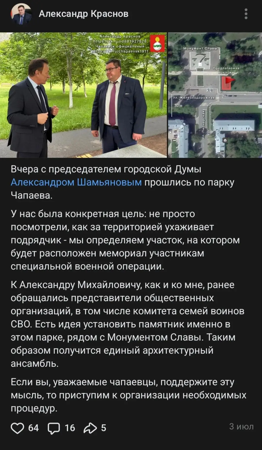 📌 Продолжение темы мемориала участникам СВО.