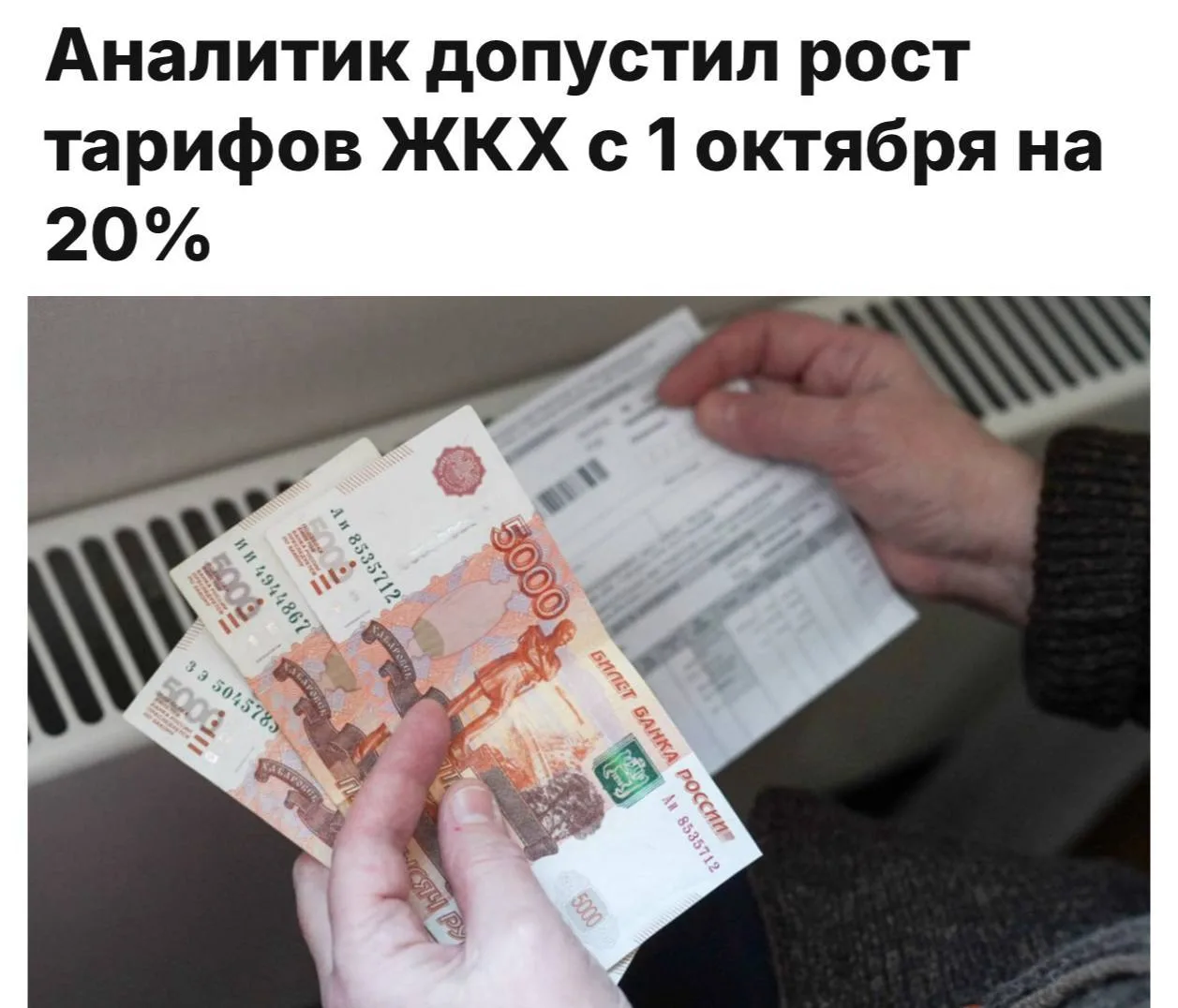 Коммуналка может взлететь в цене на 20% уже с 1 октября из-за резкого роста цен на топл...