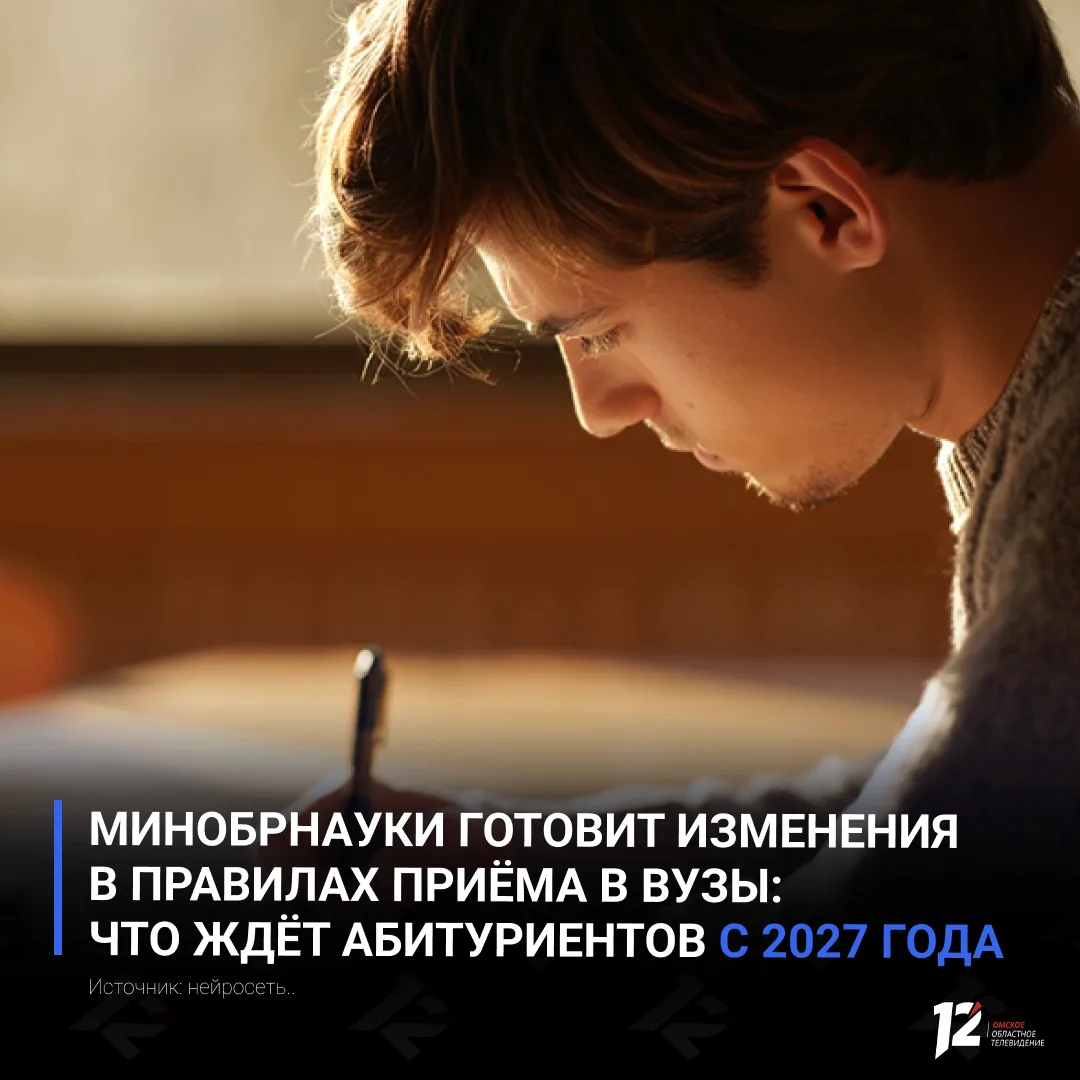 👩‍🎓 Минобрнауки готовит изменения в правилах приёма в вузы: что ждёт абитуриентов с 2...