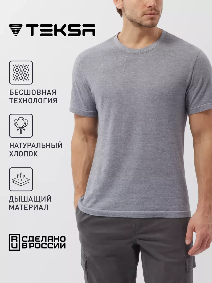⚡️ Футболка хлопок однотонная бесшовная, TEKSA