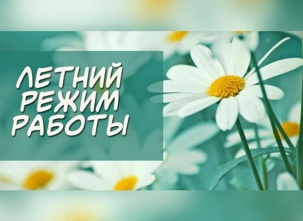 Летний режим работы канцелярии школы

Внимание!

Канцелярия школы с 01.07.2026 по 15.08.2026 работае