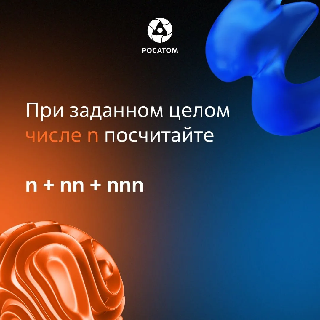 Пятничная Праздничная задача в Атомном ИТ ⬇️

Напишите программу на языке Python, которая позволит