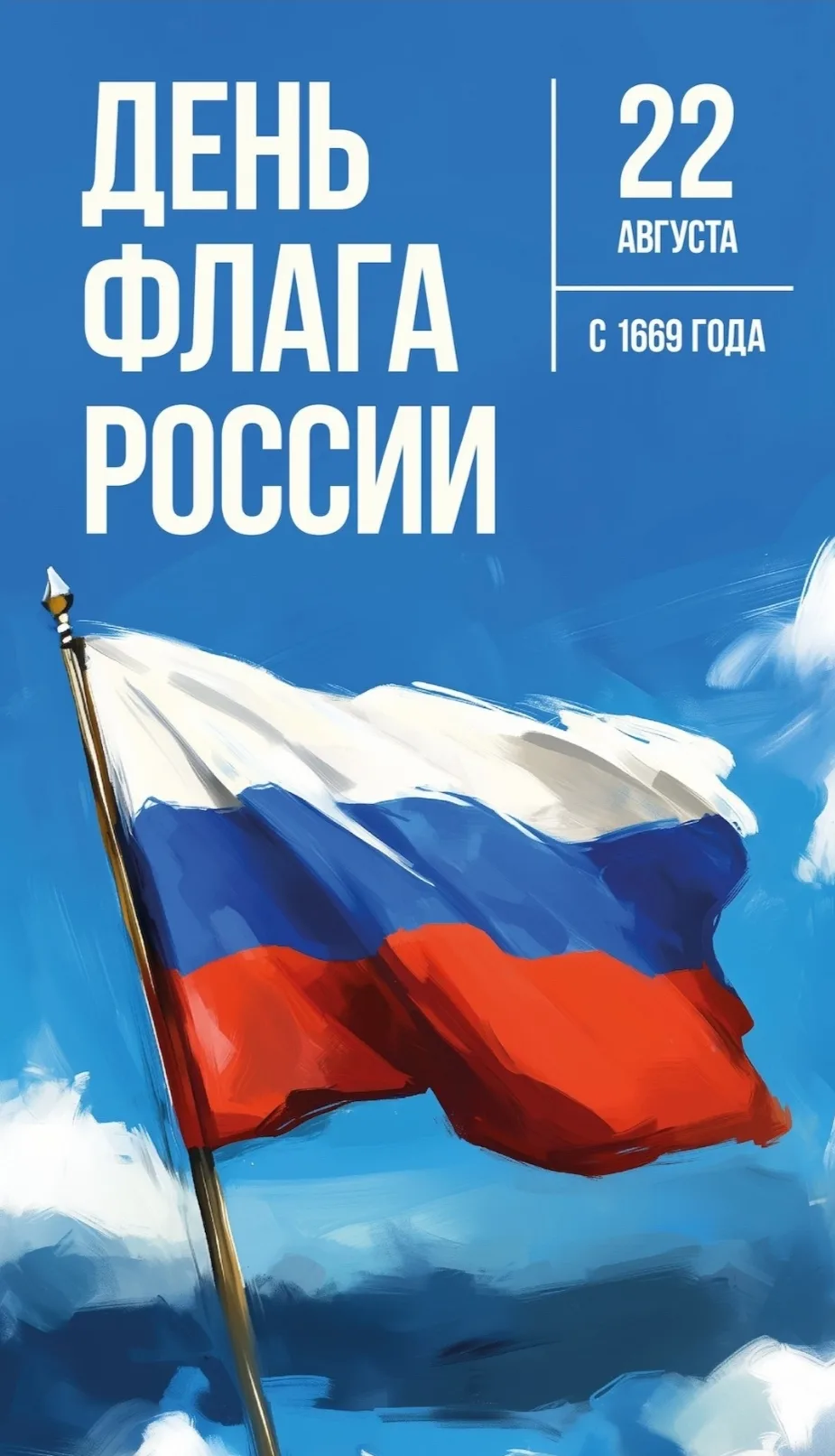 НАШ ФЛАГ- НАША ИСТОРИЯ