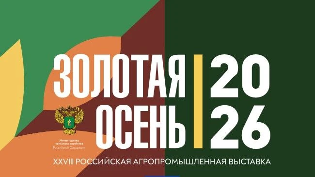 Агропроизводителей ЛНР приглашают к участию в конкурсах выставки «Золотая осень — 2026»