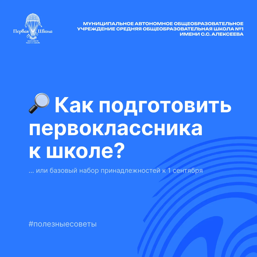 📌 ЧЕК-ЛИСТ ПЕРВОКЛАССНИКА