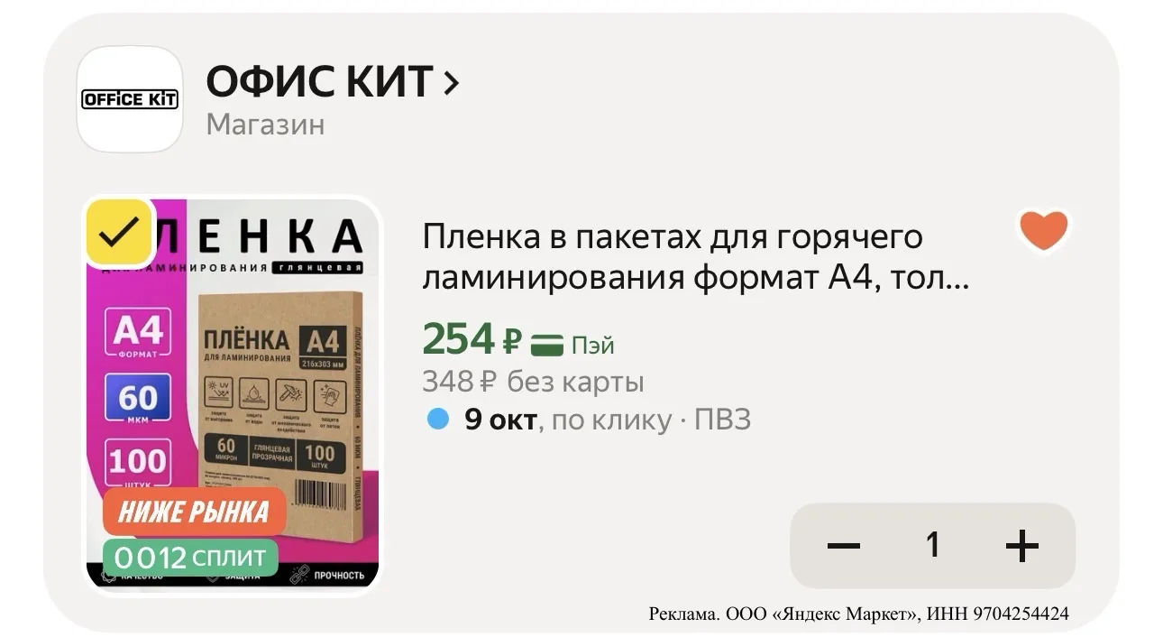 Пленка в пакетах для горячего ламинирования формат А4, толщина 60 мкм, в уп. 100 шт. PL...