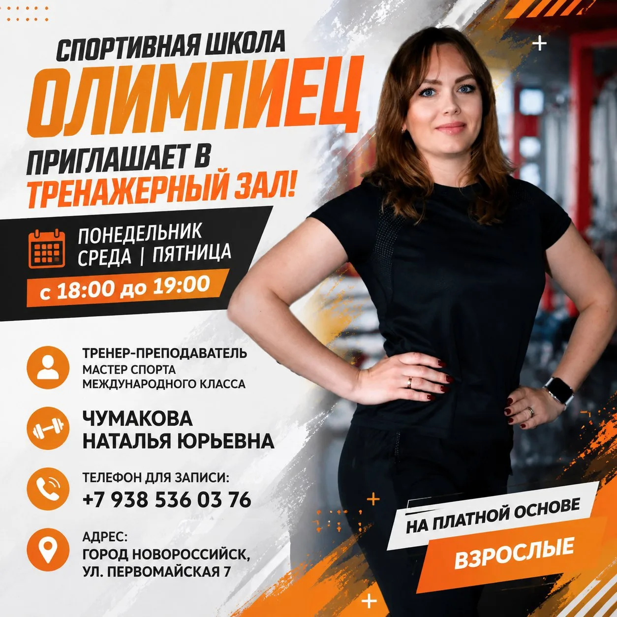 🔥 Хочется стать сильнее, выносливее и чувствовать себя увереннее?