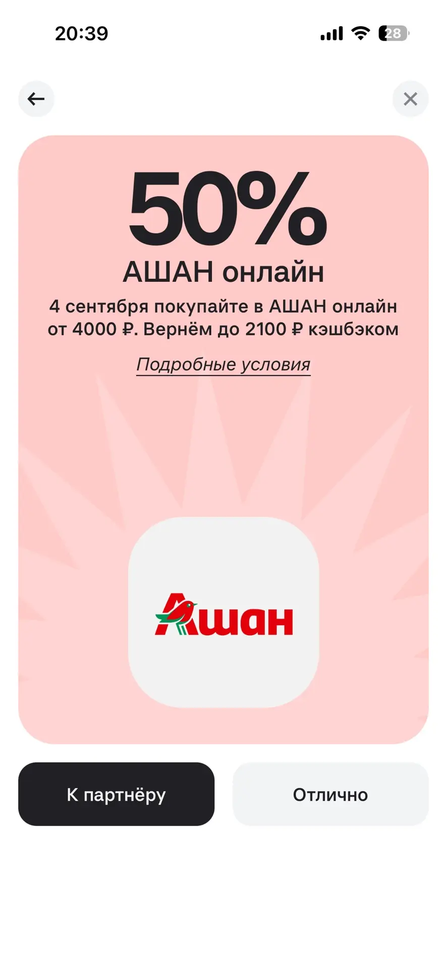 Кэш в барабане альфа банк Ашан