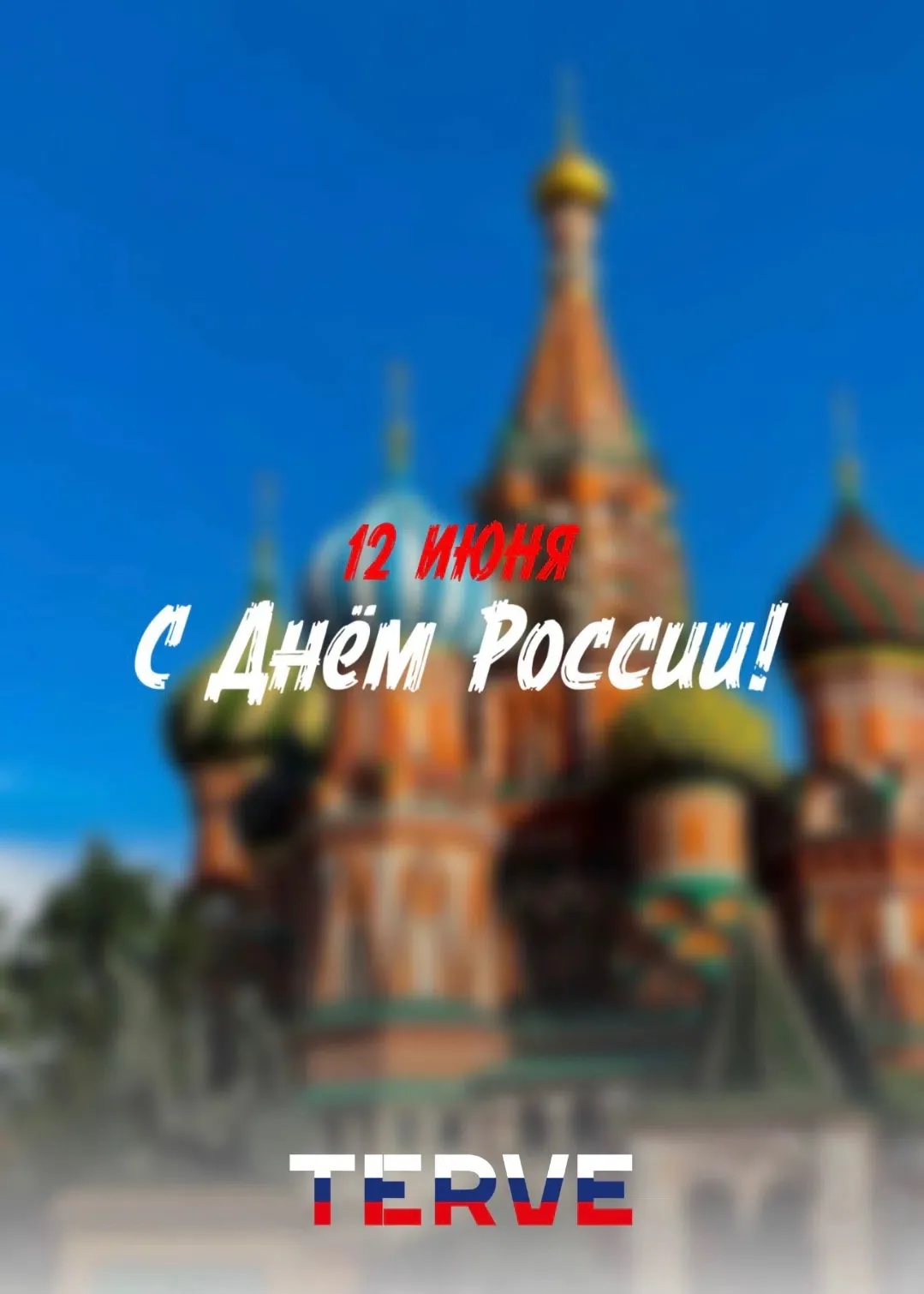 Дорогие друзья!