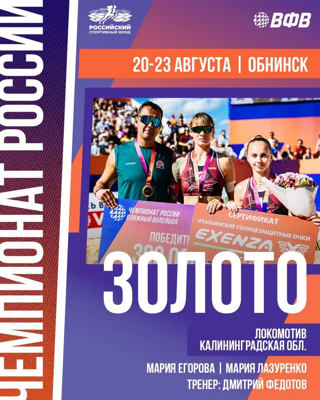 Победители и призеры заключительного этапа чемпионата России перед тобой🏆