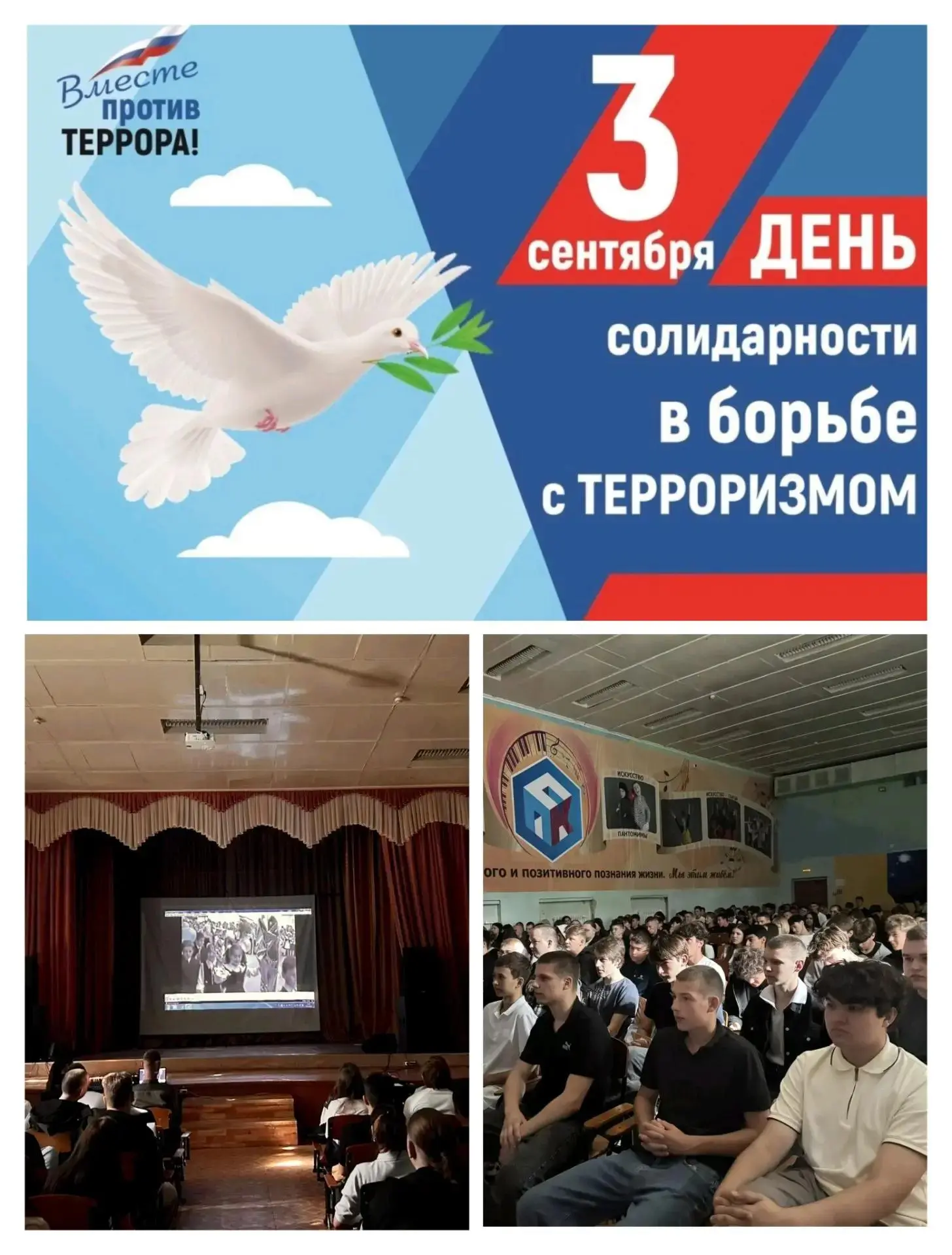 3 сентября