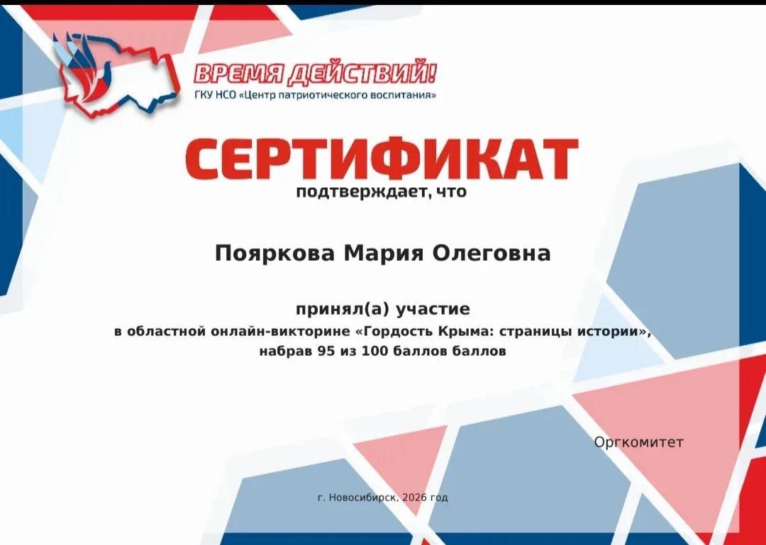 🏆 Викторина «Гордость Крыма: страницы истории»    Ученики нашей школы приняли участие в викторине «Г