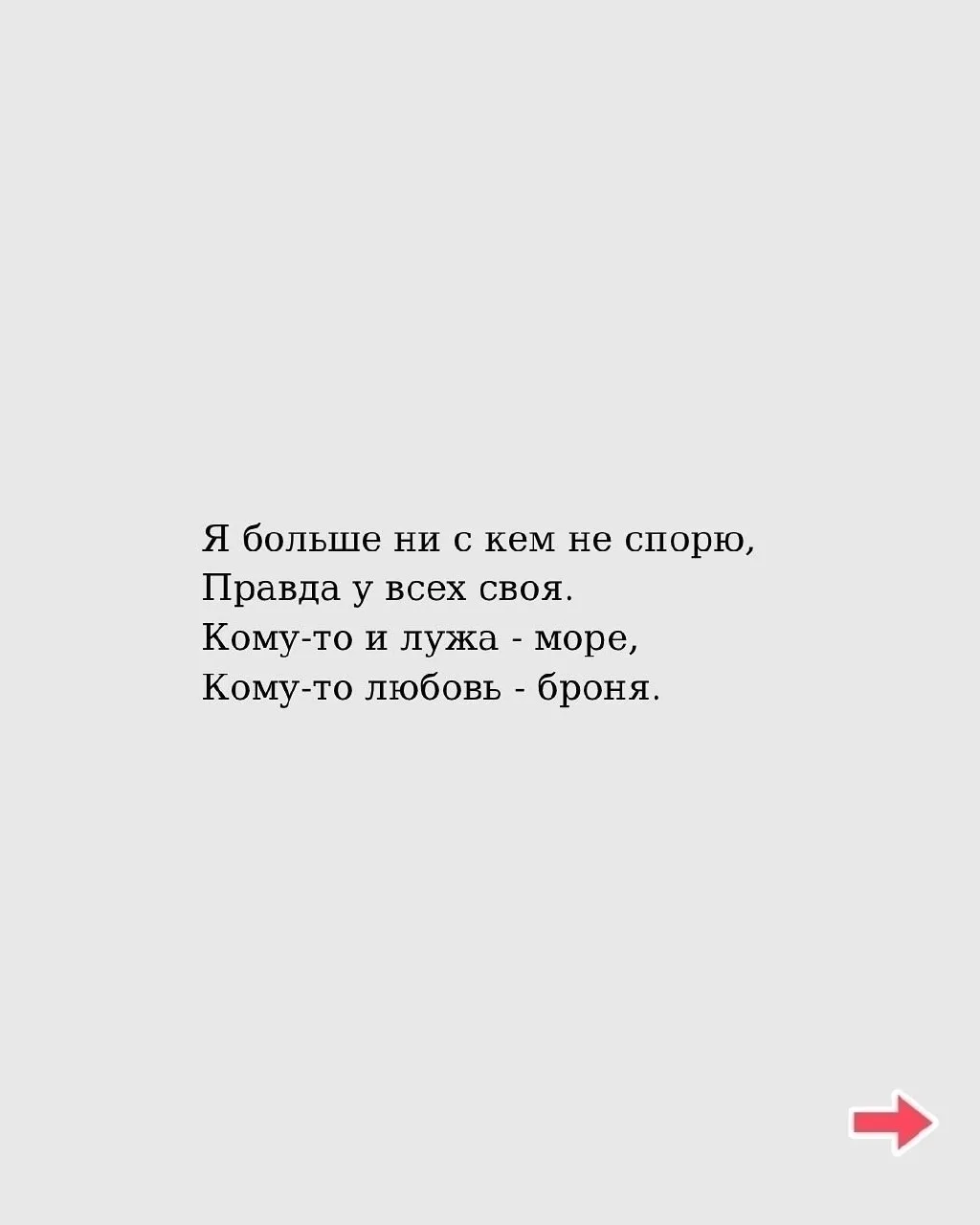 Не спорю..