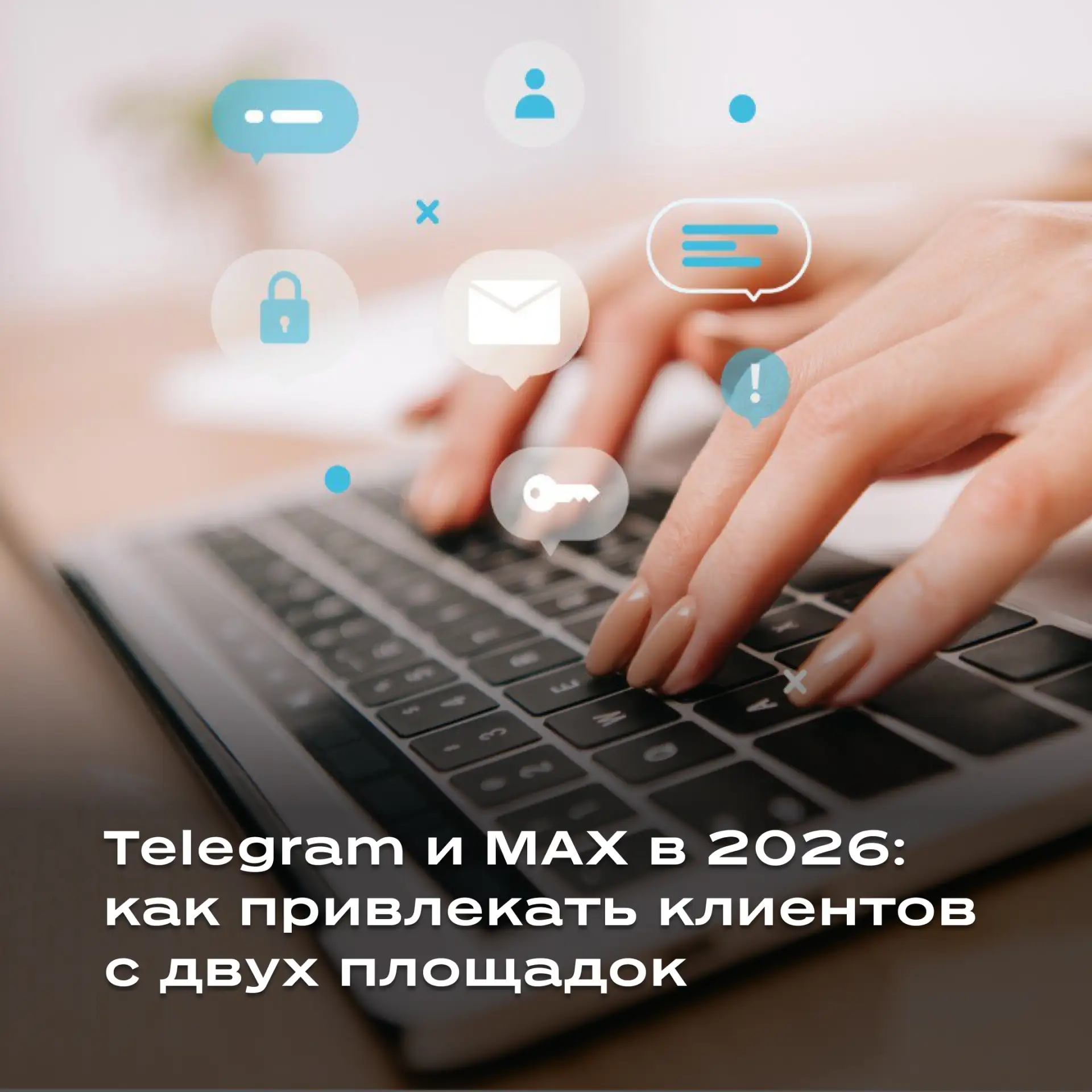 💬 Обе площадки — это мессенджеры, поэтому поведение аудитории на них практически идент...