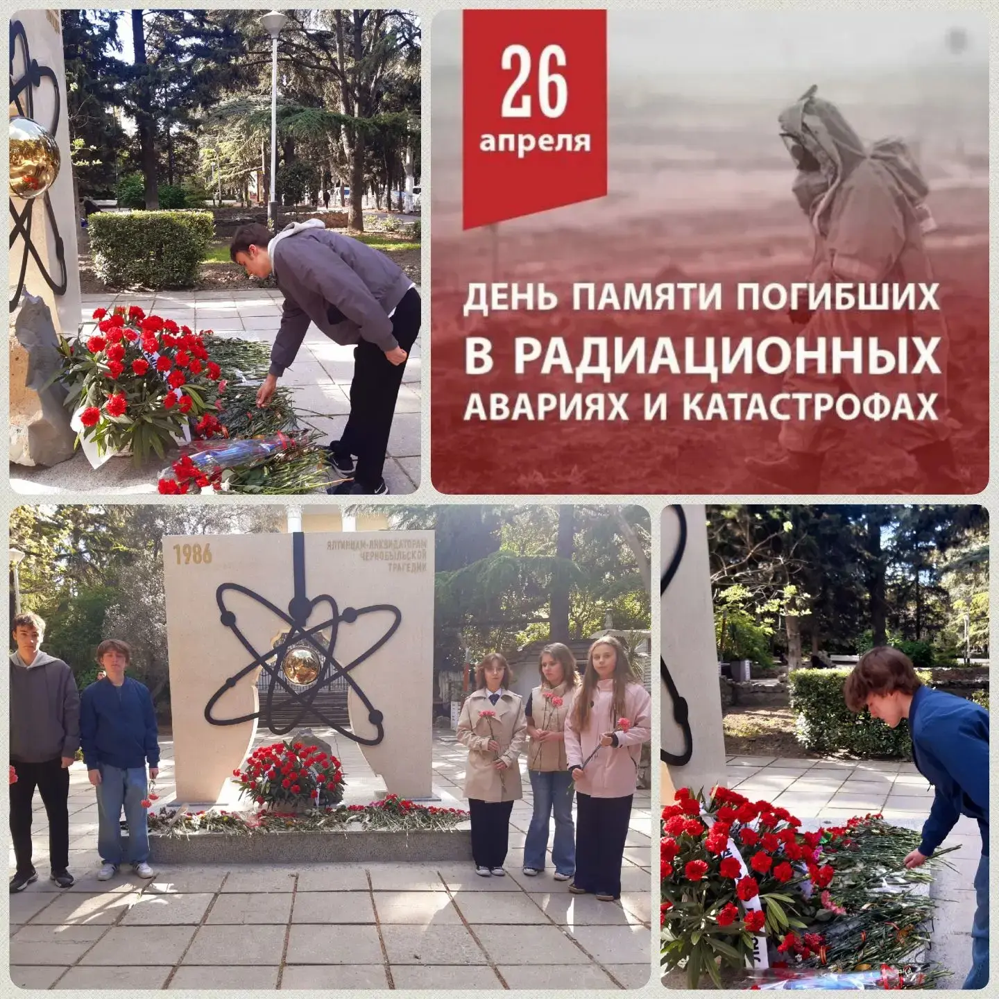 26 апреля — День памяти о чернобыльской катастрофе
