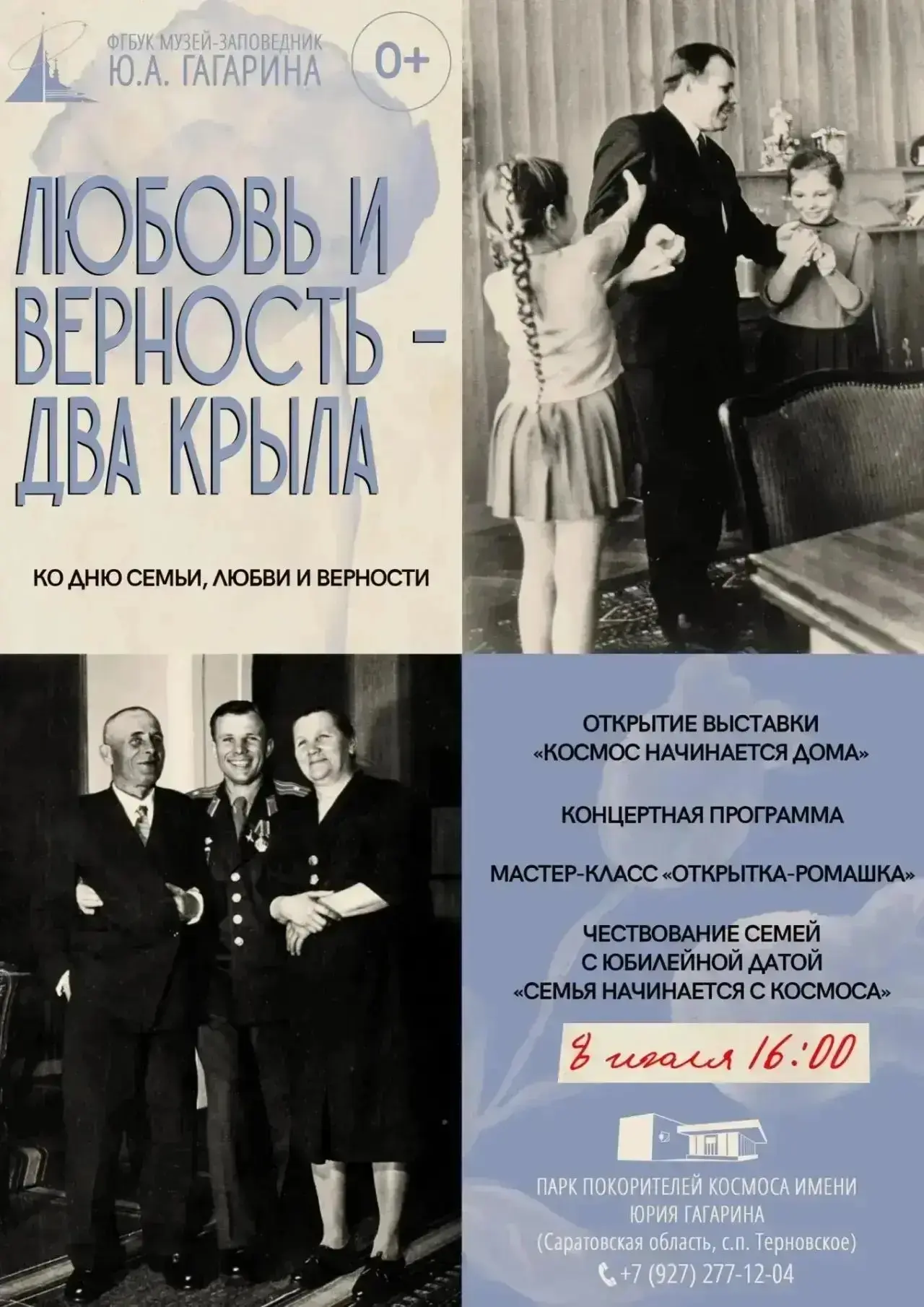 💞ДЕНЬ СЕМЬИ, ЛЮБВИ И ВЕРНОСТИ💖
‼️Где отметить День семьи? Саратовцев приглашают в Парк покорителей