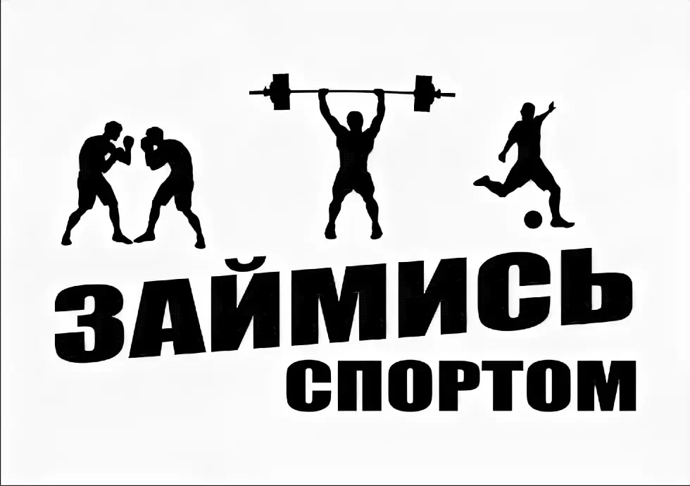 Хватит откладывать на понедельник: почему пора заняться спортом прямо сейчас?
