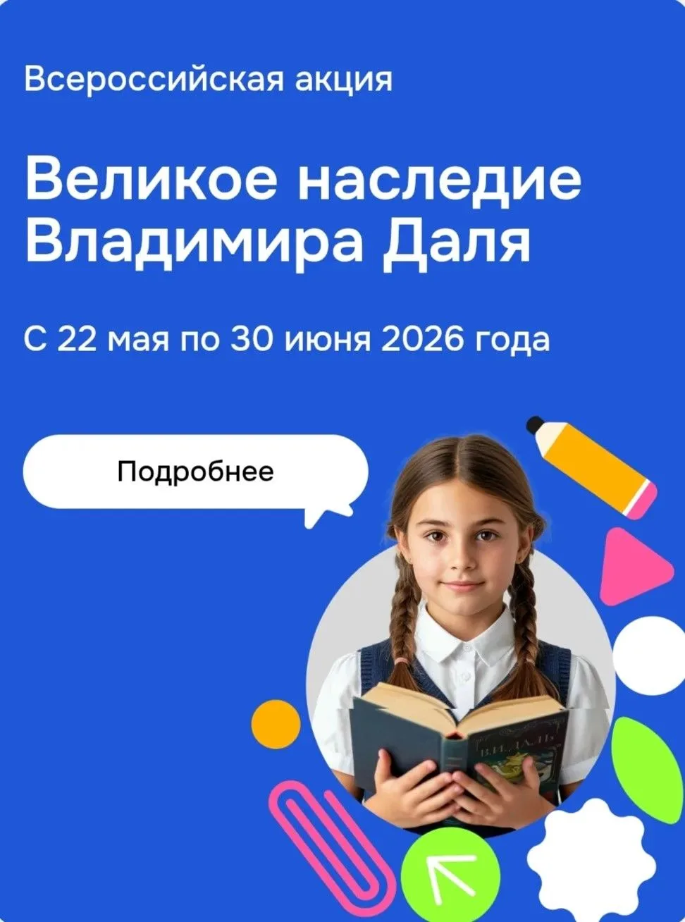 Продолжается прием заявок на участие во всероссийской акции «Великое наследие Владимира...