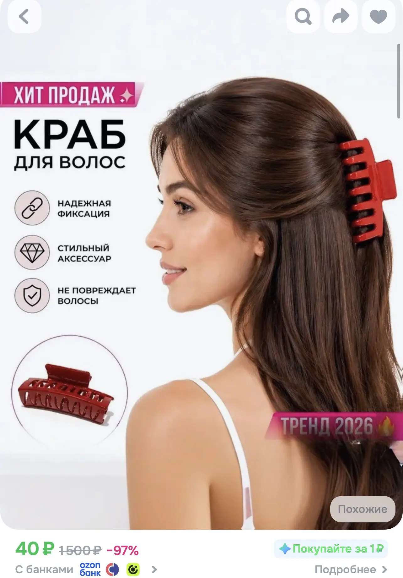 Стильный крабик - 40₽🔥Есть и в черном цвете.