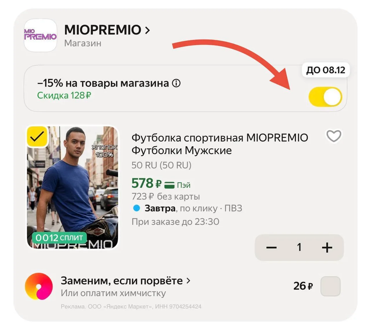🟨 Футболка спортивная мужская MIOPREMIO

Старая цена — 899₽
Новая цена — 578₽ (с кодом продавца в к