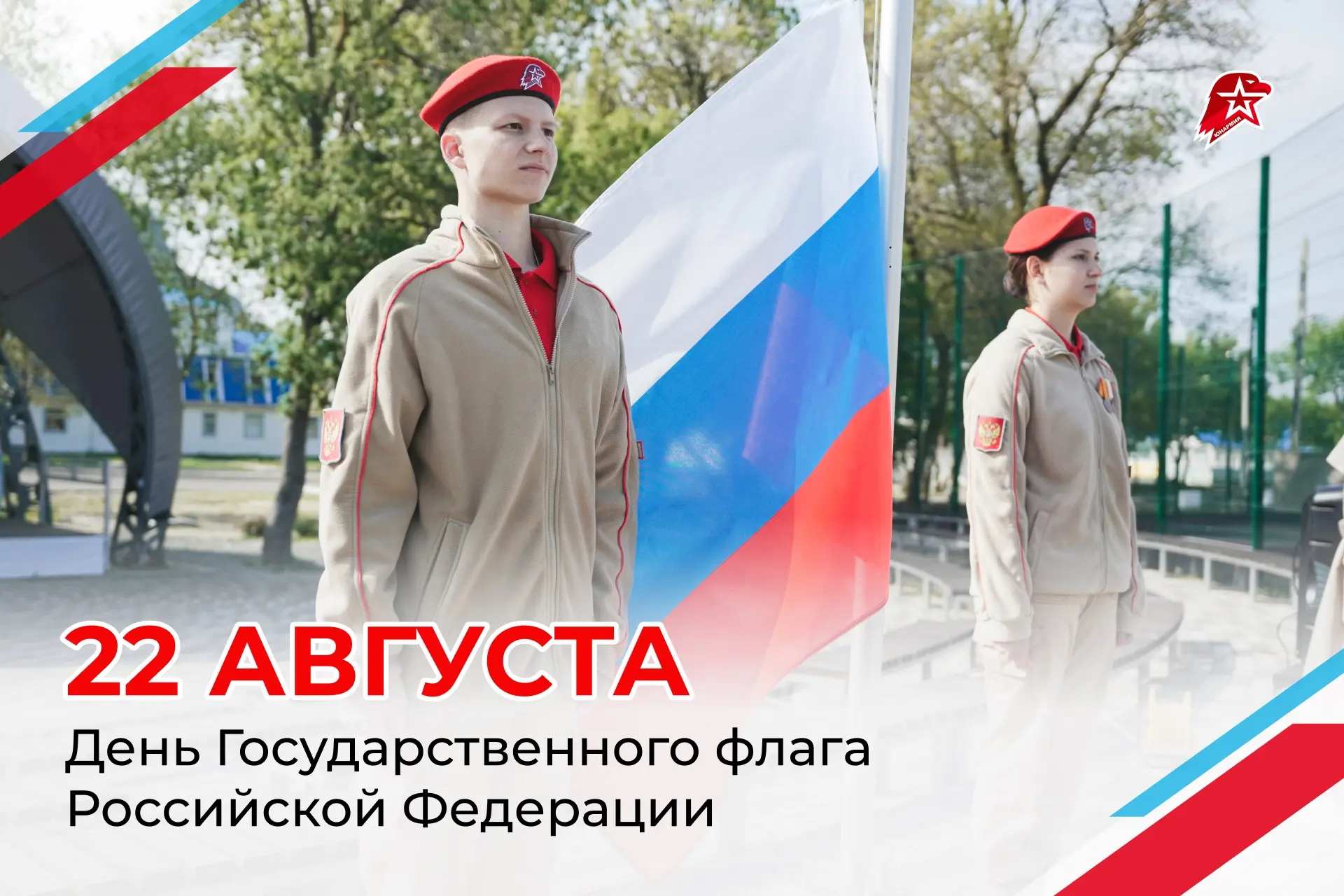 С Днём Государственного флага Российской Федерации🇷🇺