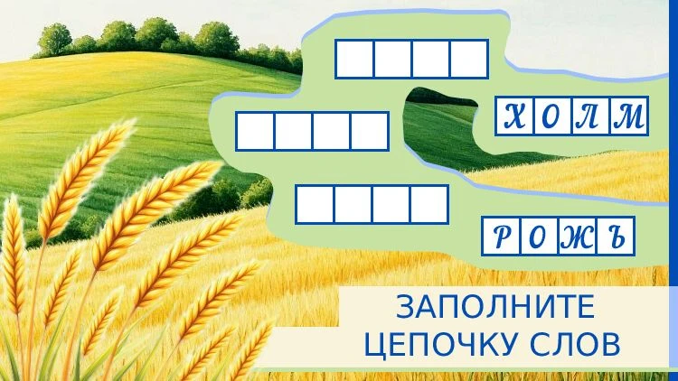 #играем_развиваемся

Добрый день, дорогие подписчики! 🌳 
Предлагаем вам сегодня проверить свой слов