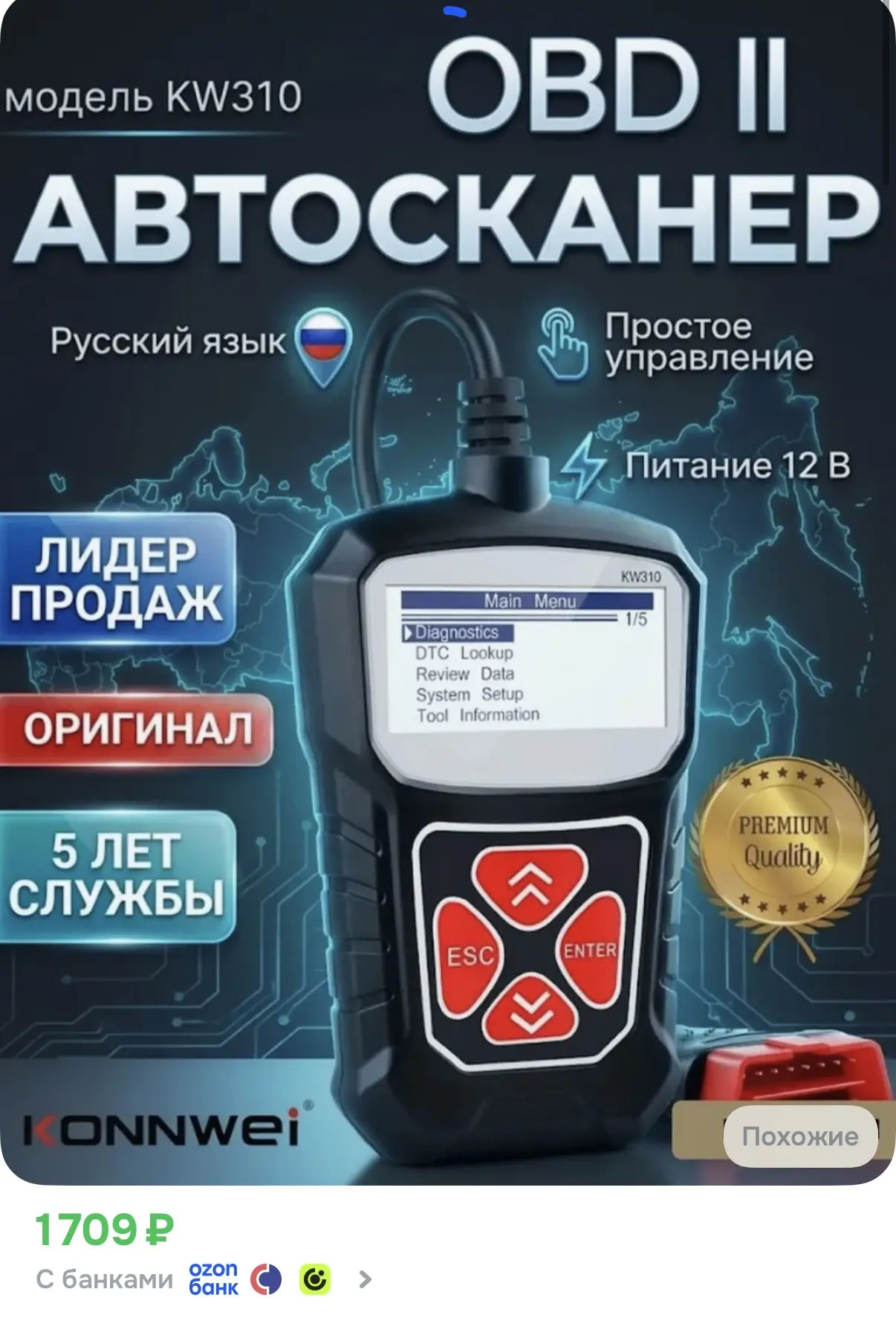 ☑️ Автосканер OBD 2 на русском языке