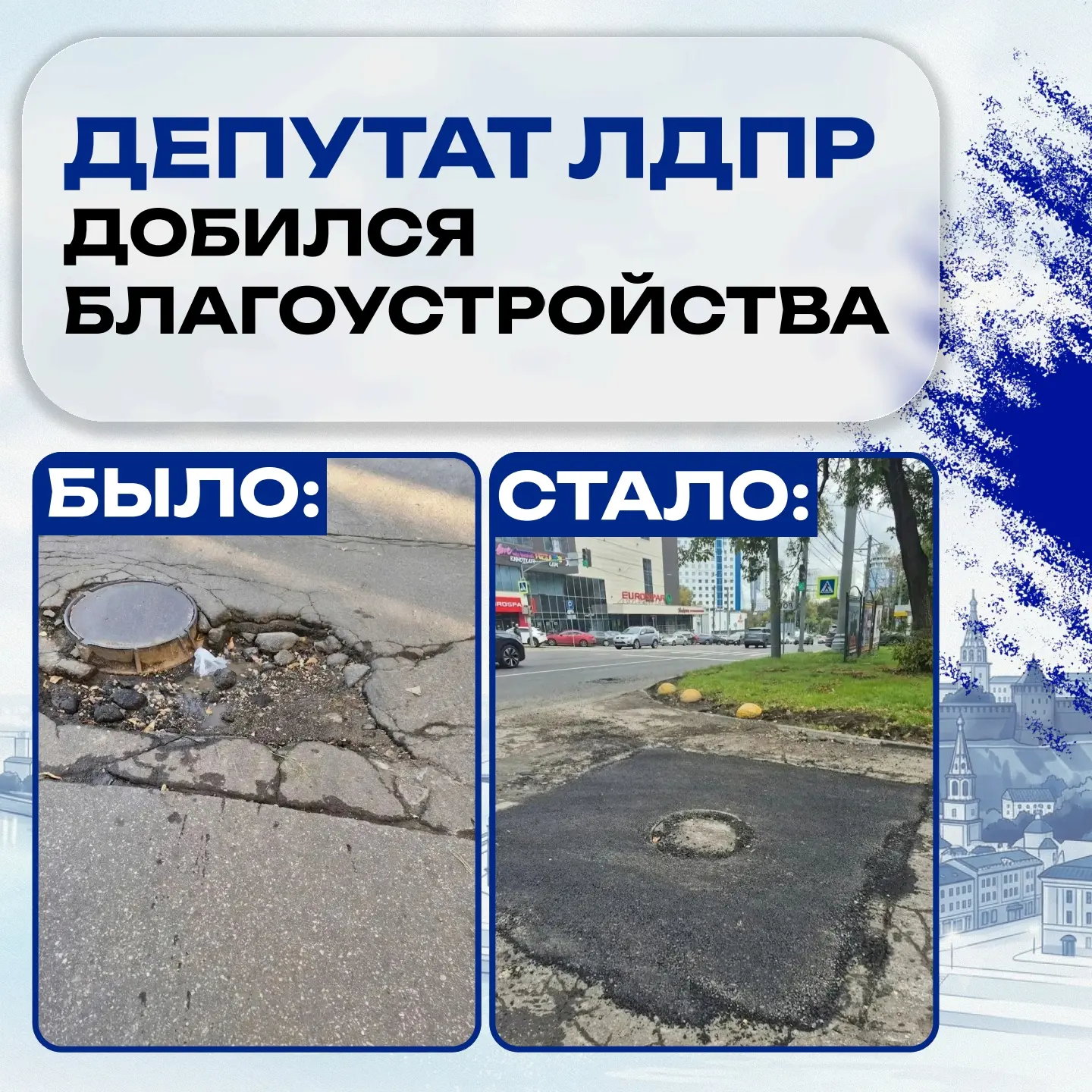 📌Депутат ЛДПР Иван Корниенко добился благоустройства