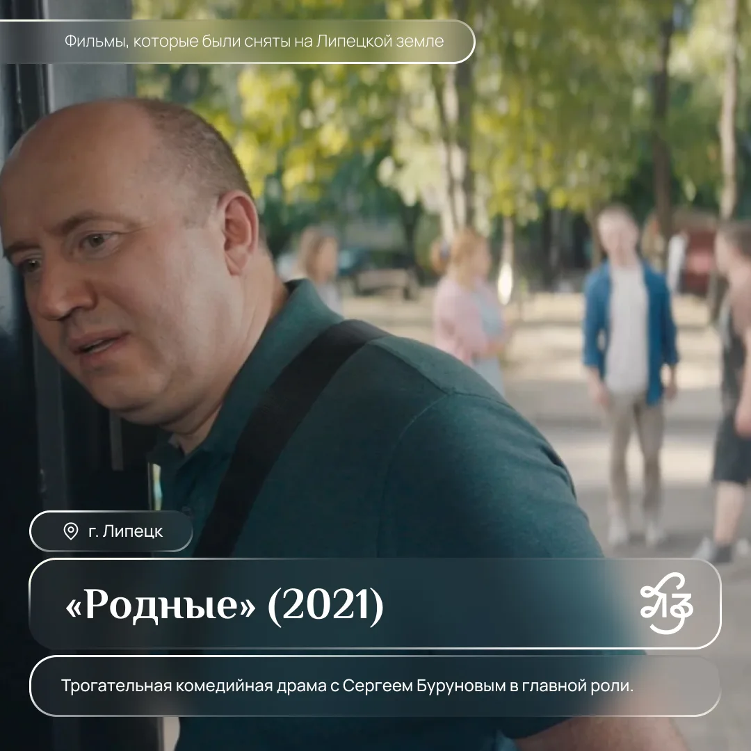 🎬 Рубрика: фильмы, которые были сняты на Липецкой земле