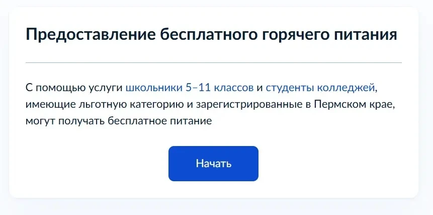 Уважаемые родители! 📢  С 1 февраля 2026 года появилась возможность подать заявления для получения ме