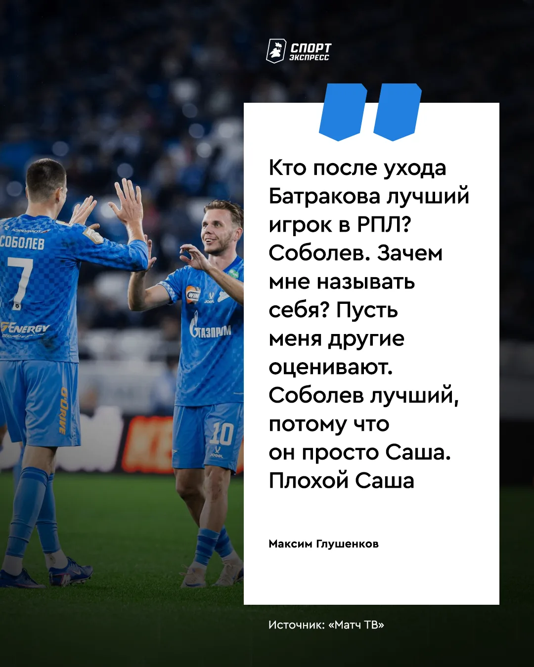 Получается, Головин вчера издевался над лучшим игроком РПЛ? 😳