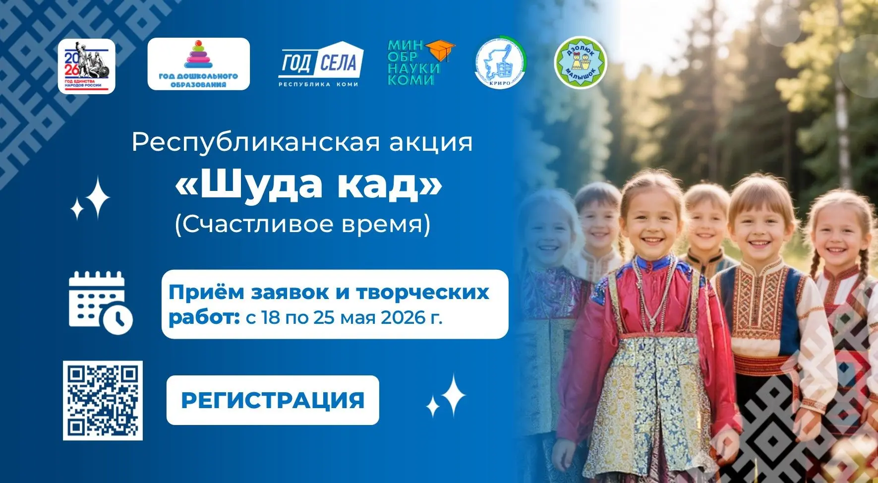 📢 Приглашаем принять участие в республиканской акции «Шуда кад» (Счастливое время)  В преддверии Меж