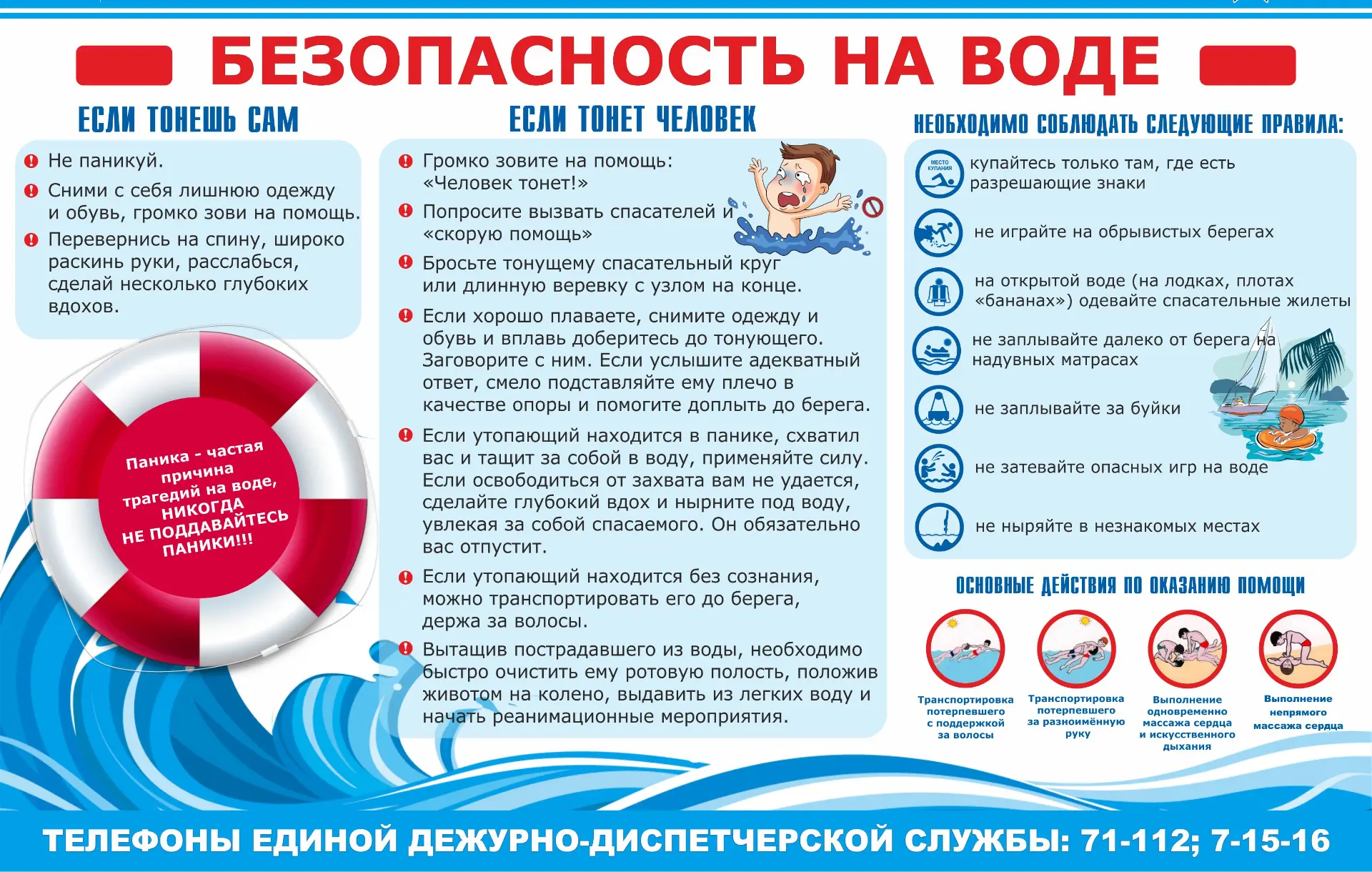 МБДОУ детский сад №7 "Солнышко" напоминает о правилах поведения на водоемах. 
__
#Мбдоудс7Солнышко
#