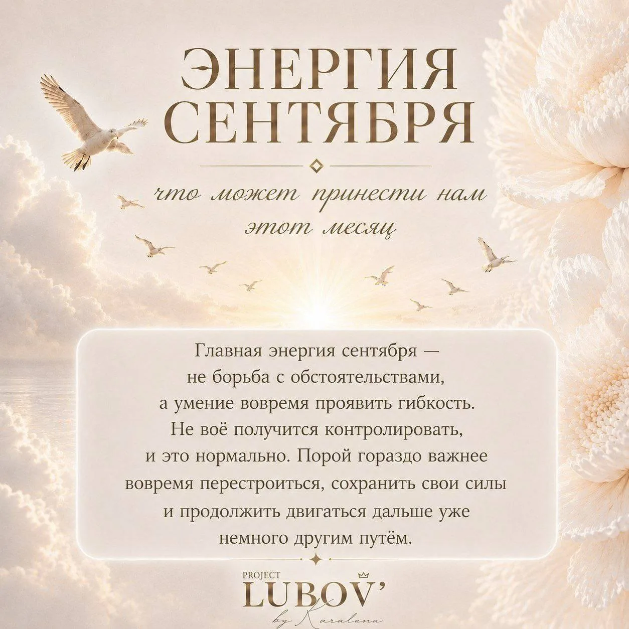 ЭНЕРГИЯ СЕНТЯБРЯ: месяц, который многое покажет по-новому 🪐